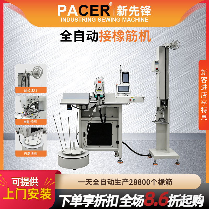 New Pioneer Q8L Fully Automatic Elastic Band Machine Intelligent Elastic Band Sewing Machine Disposable Cutting and Splicing Sewing Machine New Pioneer Q8L Fully Automatic Elastic Band Machine Intelligent Elastic Band Sewing Machine Disposable Cutting and Splicing Sewing Machine