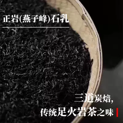 Zhengyan Stone Milk Rock Tea swallow peak foot fire charcoal baking test toad back (member chain non-members do not shoot)