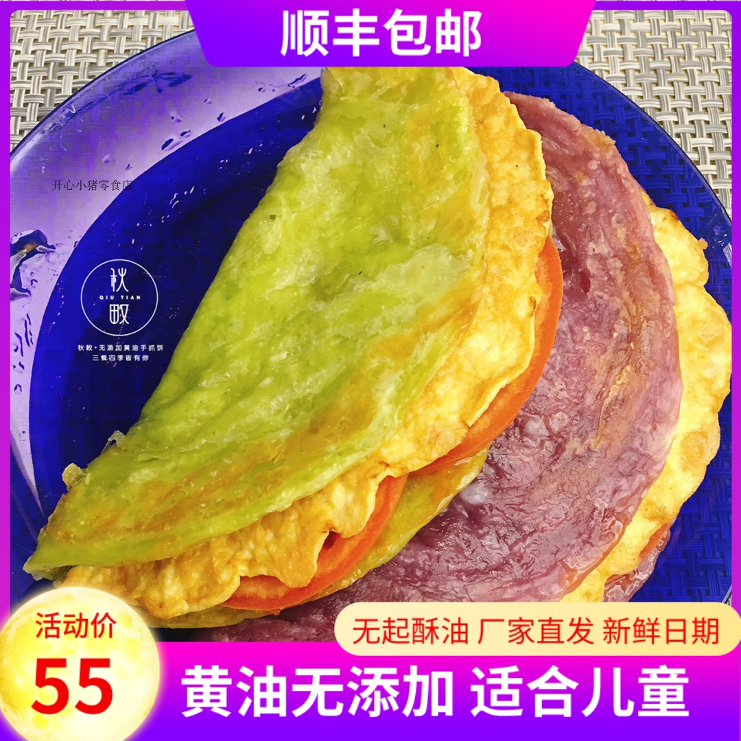 Autumn Wheat Cream Onion Grab Cake Original Flavor Spinach Purple Potato Whole Wheat Taste Home Dress No Add Convenience Instant Pie Scallion Oil Cake