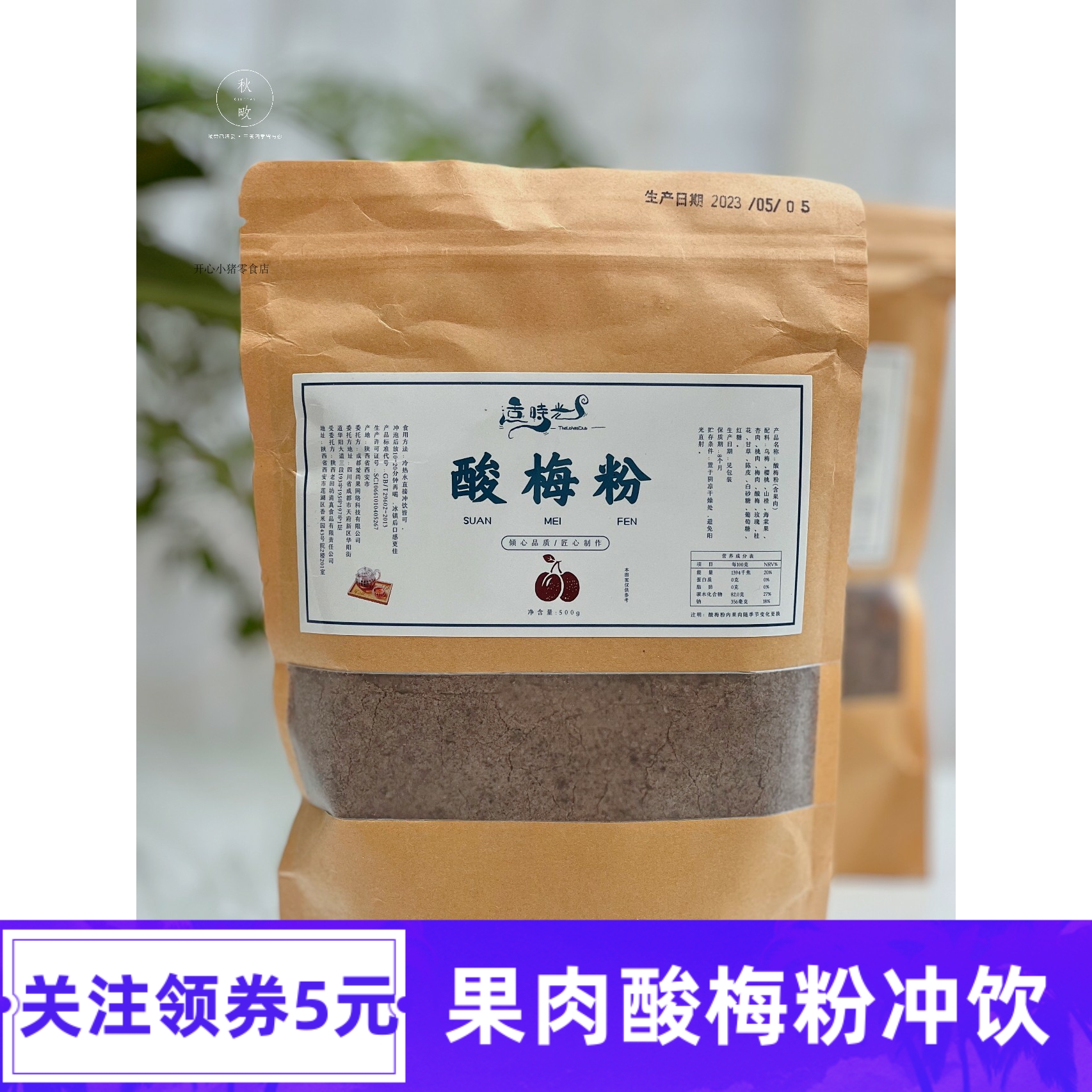 Timely time pulp sour plum powder pulp sour plum free cooking Xi'an brewing ready-to-eat authentic osmanthus sour plum soup