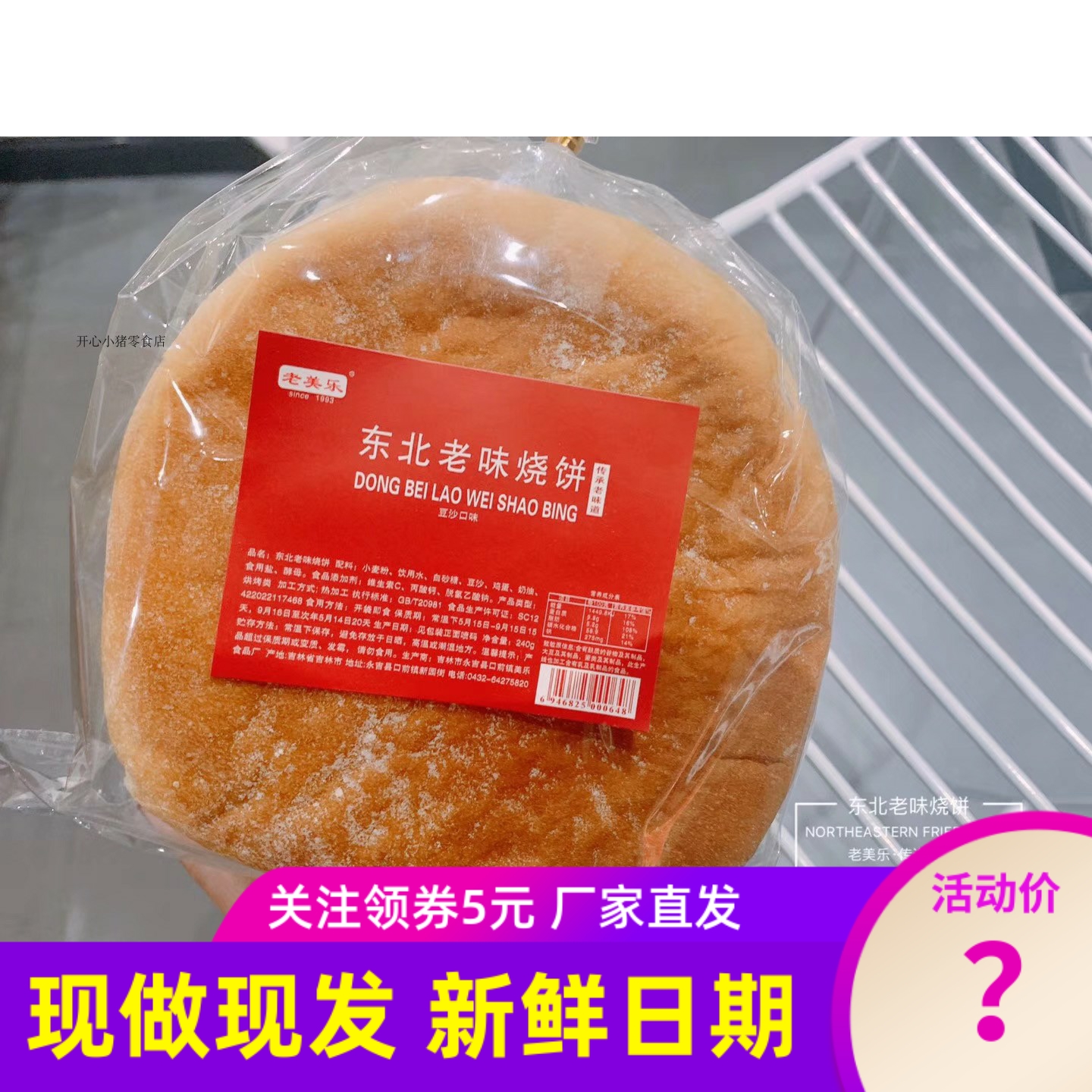 Old Merlot's old flavor biscuits with brown sugar bean paste filling and soft bread