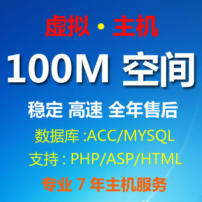 Web Hosting100M Webspace asp php Hong Kong Space Universal Hosting Free