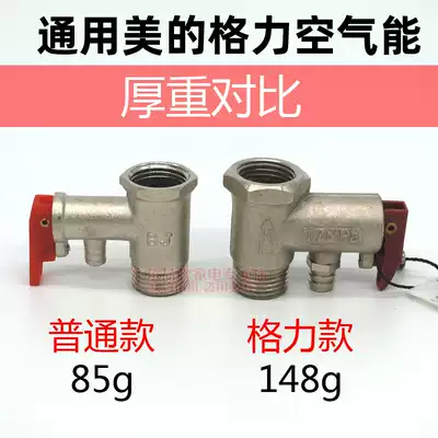 General Gree air energy electric water heater pressure relief valve four points 4 points safety valve 0 7MPa 1 0 accessories