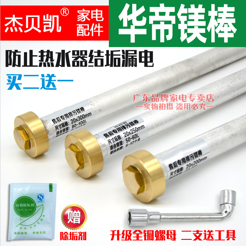 General Hua Di Electric water heater Magnesium stick Sewerage Special descaling nut 40L50 liter 60 liters 5 sub nuts DJF80