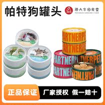 Pat Dog Canned Food Snacks Canned Coal Canned 170g*6