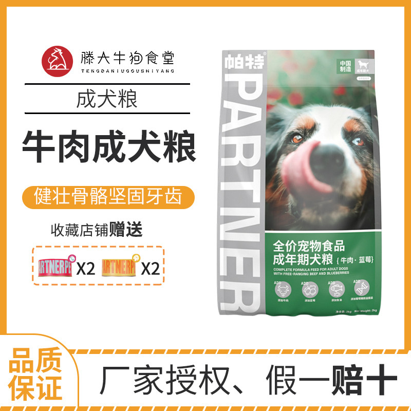 Patnoel fruit and vegetable dog food nutrition calcium Samoyed Teddy large and medium-sized adult dog beef beauty hair general grain