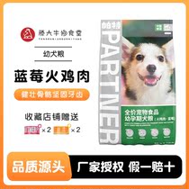 Pat Norr Puppies Dog Food Fruits Fruits And Vegetables Fresh Meat Formula Nutraceutical Meme Low-Sensitivity Calcium Supplements Large Small And Medium Dog Versatile