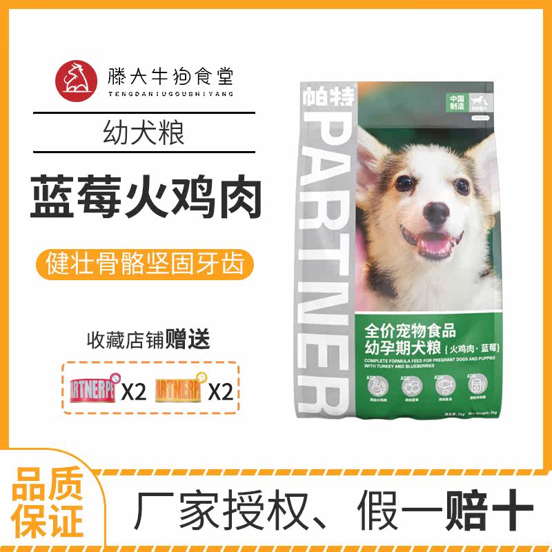 Paternoel puppy dog ​​food fruit and vegetable fresh meat formula nutrition beauty hair hypoallergenic calcium supplement for large, medium and small dogs universal