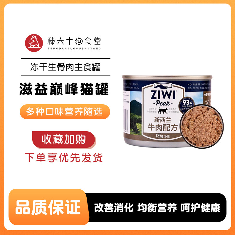 New Zealand Ziwi Ziyi peak freeze-dried raw bone meat staple food beef nutrition chicken ready-to-eat pet cat canned
