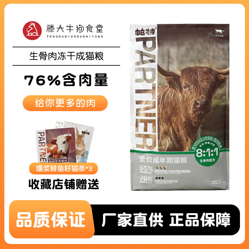 Patnoel life series full price adult cat food natural raw meat freeze-dried cat food indoor adult nutrition cat meal