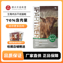 Pat Norr Life Series Full Price For Cat Food Natural Raw Bone Meat Freeze-dried Cat Food Indoor Adult Nutrition Cat Meal