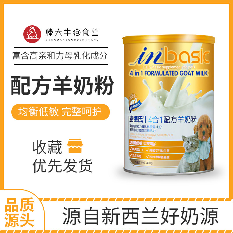 United States IN Med's pet imported goat milk powder calcium nutrition Teddy Golden Retriever puppies and kittens newborn general