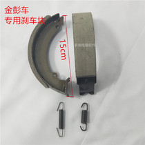 Jin Peng electric tricycle brake pads 160 brake shoes special brake block tram floating type