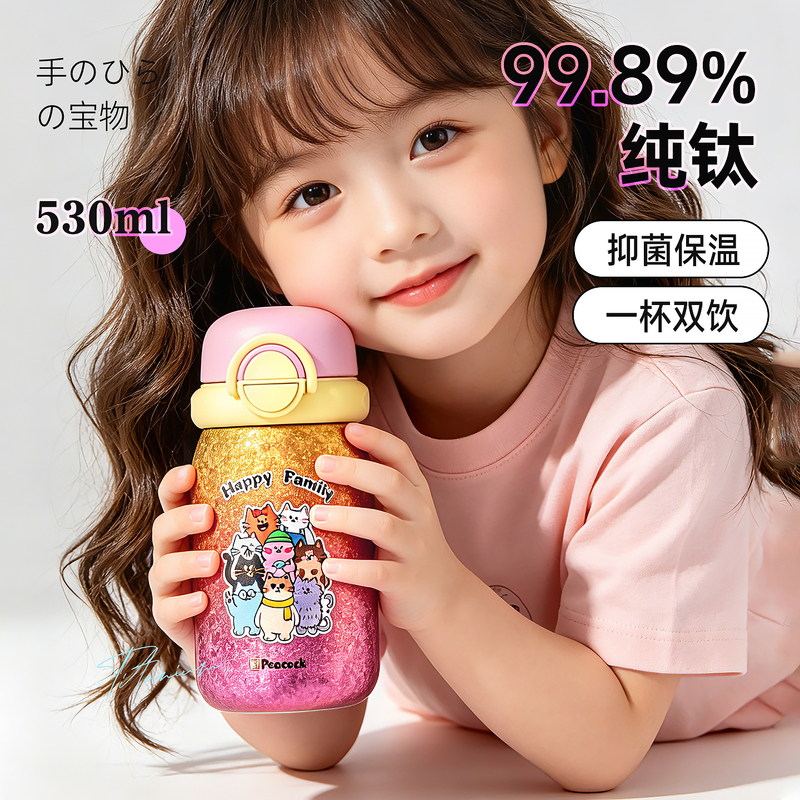 Japanese Peacock Children's Pure Titanium Thermos Cup Student Water Bottle with Straw for School Large Capacity Titanium Cup
