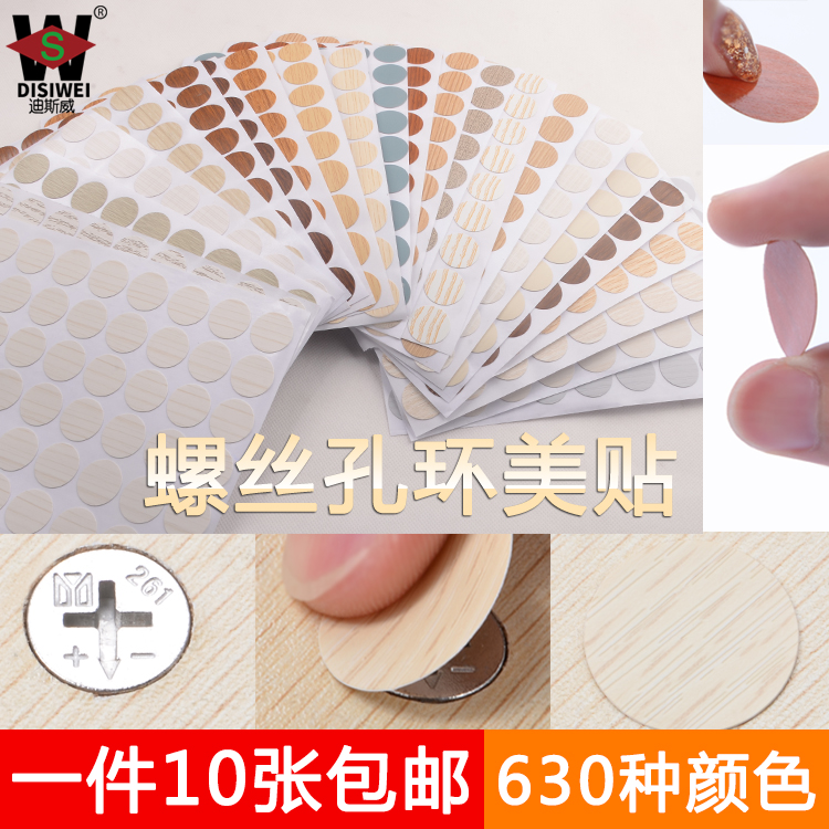 Huanmei patch furniture screw hole sticker wardrobe cabinet three-in-one patch ecological board nail eye self-adhesive sealing screw paste