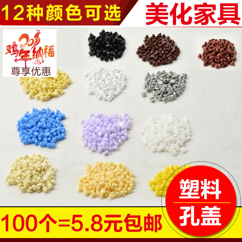 5MM overall cabinet hardware accessories PP plastic hole plug cover round hole cover 5mm plug hole cover ugly decorative cover