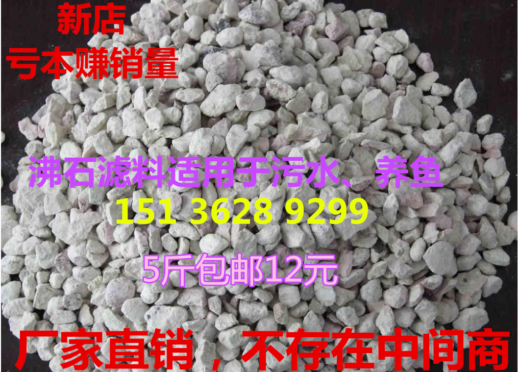  Pure Natural Zeolites Domestic Water Purifier Zeolites Filter Material Suction Ammonia Zeolites Water Aquarium Filter Materials
