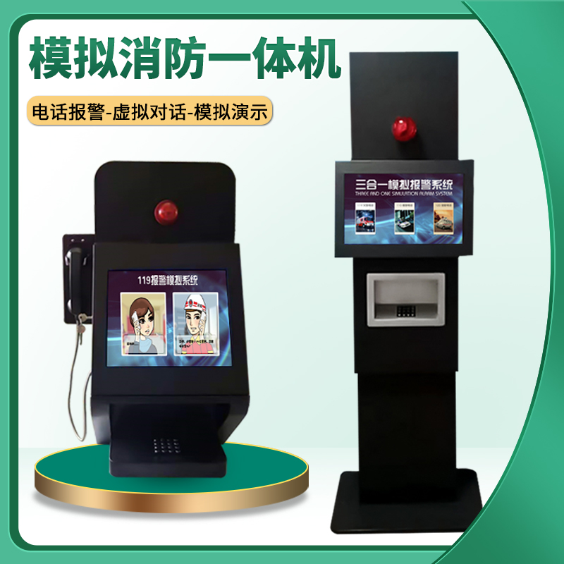 110120119 mock fire fire rehearsal experience alarm wall-mounted vertical touch all-in-one device
