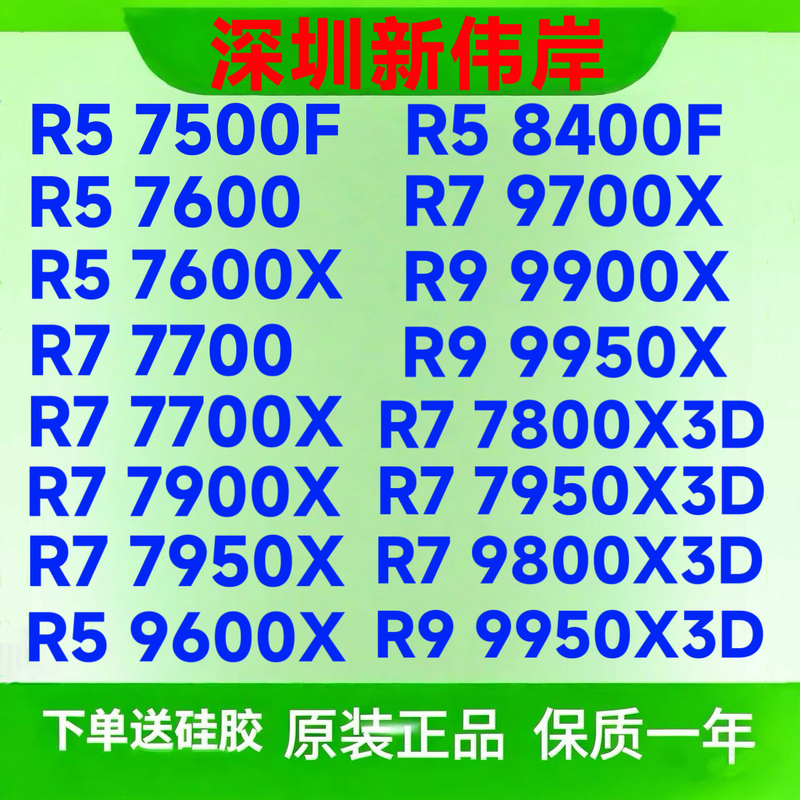 7500F 7600 8400F 7900X 7800X3D 9600X 9700X 9800X3D 9850X3D 7500F 7600 8400F 7900X 7800X3D 9600X 9700X 9800X3D 9850X3D