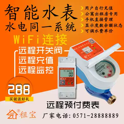 Smart water meter 4G electric meter wifi prepaid mobile phone NB remote control Home rental room Apartment School rental treasure