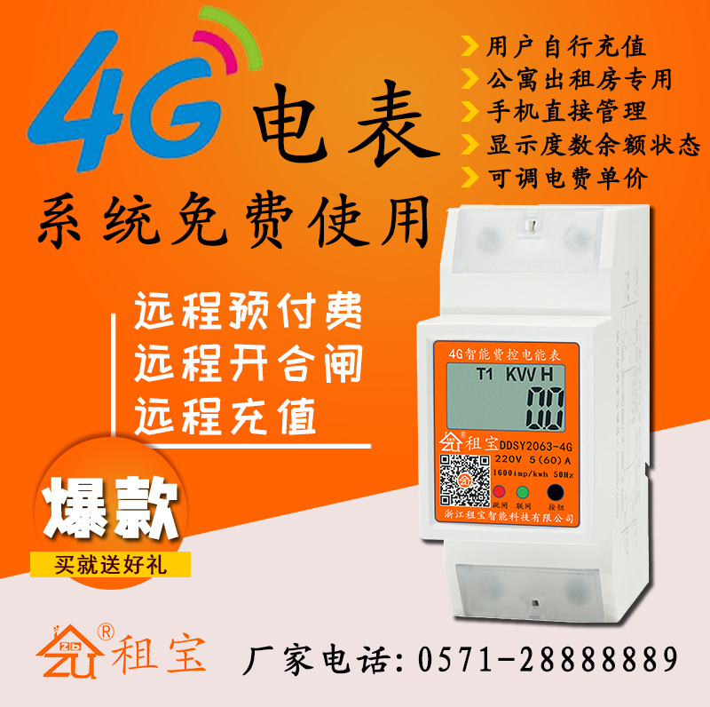 4G smart meter Prepaid mobile phone remote control wifi water meter rental room apartment charge single-phase rent treasure NB