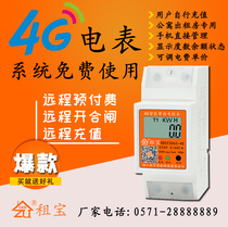 4G smart small electric meter wifi mobile phone remote control rental room second landlord dedicated apartment building dormitory high precision