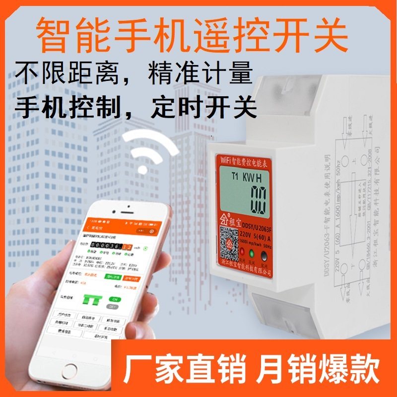 Smart wifi air open remote control prepaid air switch timing 4G meter Wireless mobile phone rental treasure original