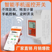 Smart wifi open remote control prepaid air switch timing 4G meter wireless mobile phone rental treasure original