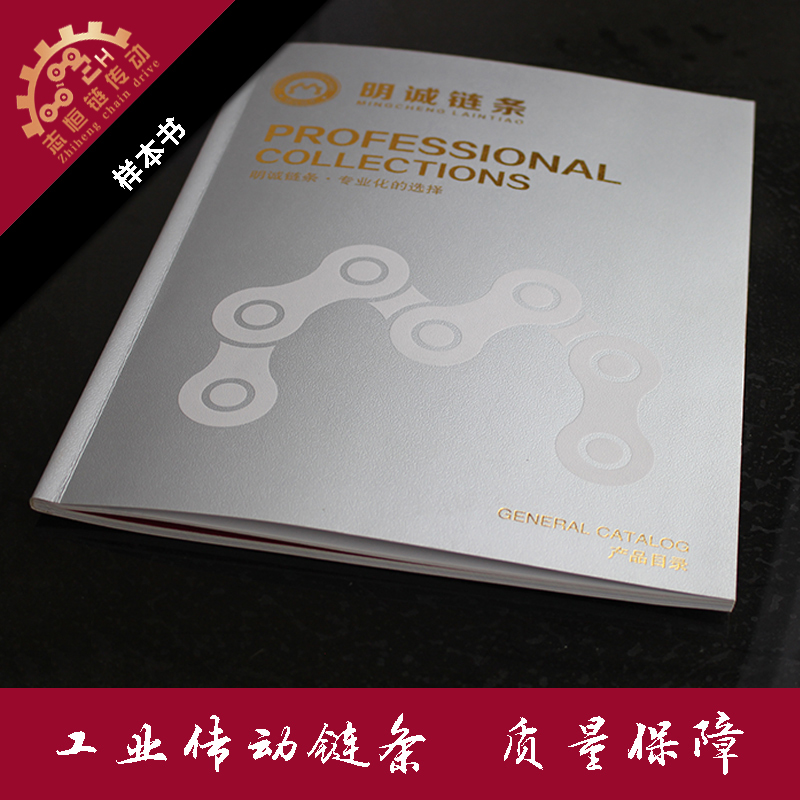 Free industrial chain sample album over 200