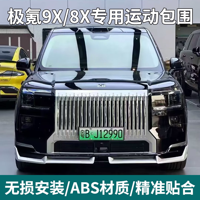Suitable for Zeekr 9X Special Body Kit Modification 8X Front Spoiler Side Skirts Rear Lip Car Exterior Sports Rear Wing Kit Accessories Suitable for Zeekr 9X Special Body Kit Modification 8X Front Spoiler Side Skirts Rear Lip Car Exterior Sports Rear Wing Kit Accessories