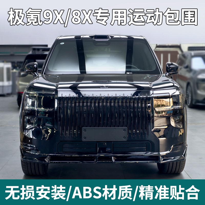 Suitable for Zeekr 9X Modified Sports Body Kit 8X Front Lip Side Skirts Rear Lip Spoiler Decorative Bumper Accessories Suitable for Zeekr 9X Modified Sports Body Kit 8X Front Lip Side Skirts Rear Lip Spoiler Decorative Bumper Accessories