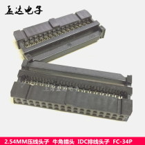 Connector IDC-34P flat wire connector Cable plug FC-34P pitch 2 54 All copper
