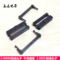 Flat wire connector 2 0FC IDC wire pressing head 2 0 FC-20P 2*10 spacing 2 0MM 3-piece set