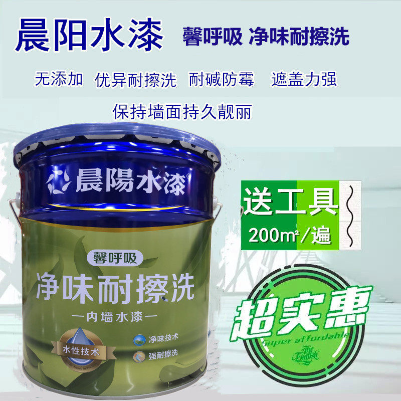 Morning Sun Water Paint with Aspiration White Indoor Net Taste Environmental Protection Mildew New House Renovated Wall Finish Wall Paint Finish Adjustable Color