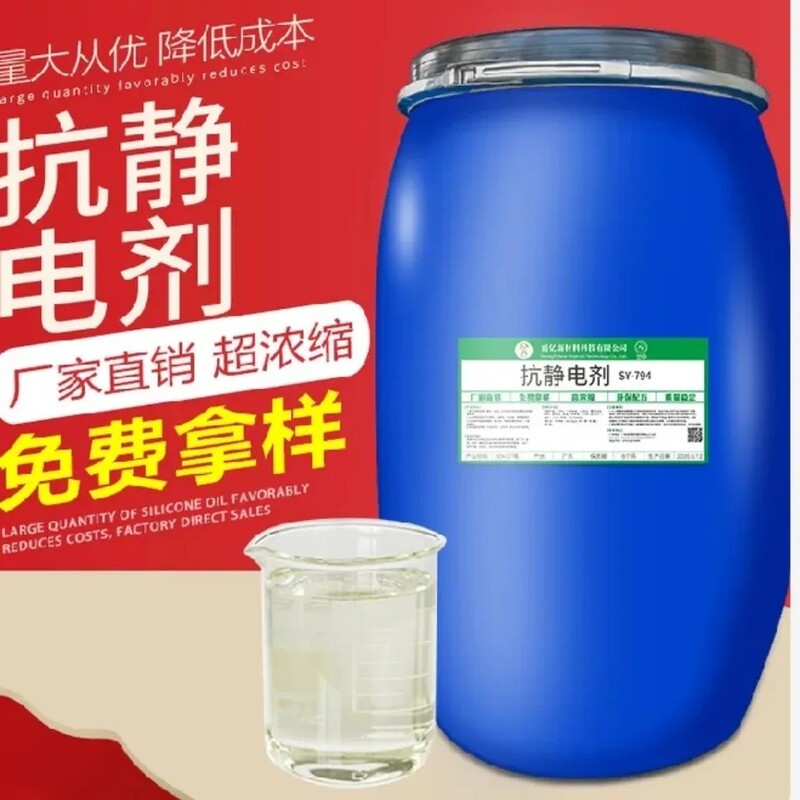 Textile Fabric Anti-Static Agent, Anti-Static Durable Non-Ionic Washable Moisture-Wicking Finishing Aid 25kg Textile Fabric Anti-Static Agent, Anti-Static Durable Non-Ionic Washable Moisture-Wicking Finishing Aid 25kg