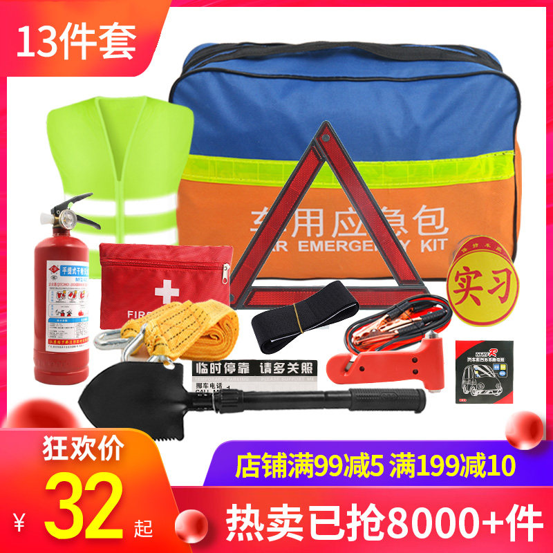 Hantang car escape package Car fire extinguisher Small convenient car first aid kit Emergency rescue medical kit