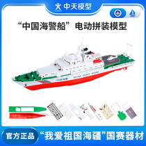 中天模型 中国海警船电动拼装模型 电动船模型玩具可下水军舰模型