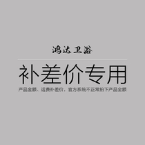 The Hongda bathroom shop for the difference in price difference