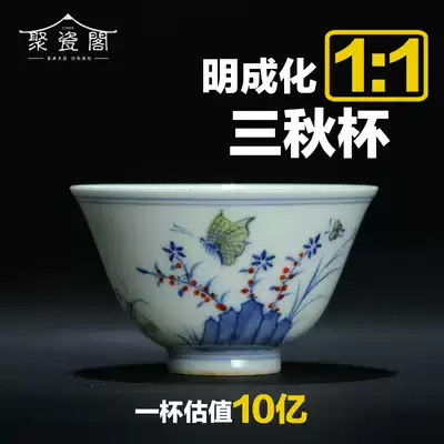 Polycrystalline pavilion Doucai Teacup Jingdezhen handmade hand-painted three autumn cups Chicken pot cup Teacup Teacup Tea cup Tea cup Tea cup Tea cup Tea cup Tea cup Tea cup Tea cup Tea cup Tea cup Tea cup Tea cup Tea Cup