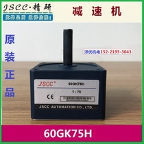 60GK100H Jingyan JSCC reducer 60GK120H original 60GK150H