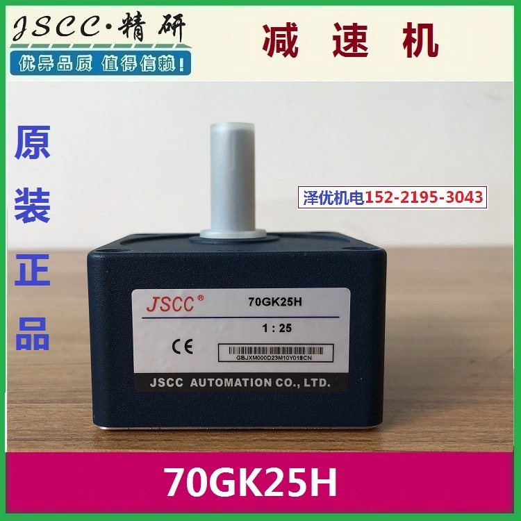 70GK25H JSCC reducer 70GK30H original 70GK36H