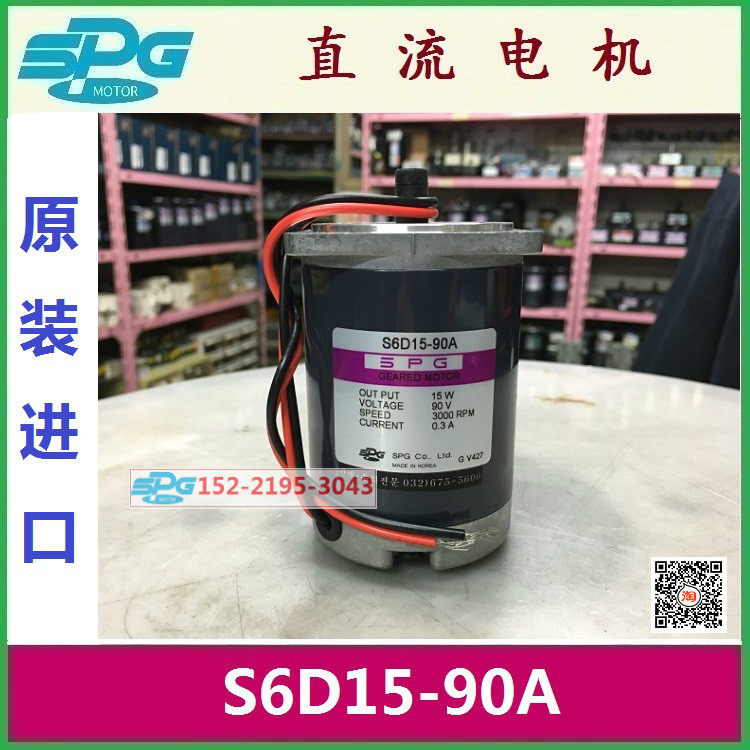 SPG DC motor 15W Inlet S6D15-90A port S6D15-90D Original S6D15-90S