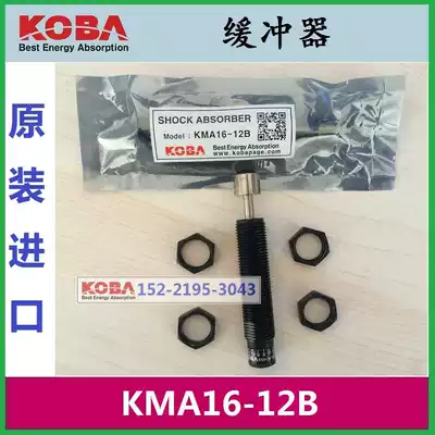 Korea KOBA buffer KMA16-12 Original KMA16-12B-CY Limited-time special offer