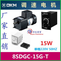 8SDGC-15G Korea DKM speed motor 8SDGA-15G Spot 8SDSC-15