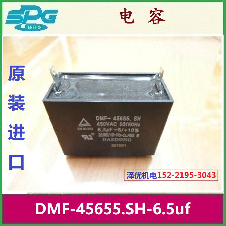 Korea DMF-45385 SH Motor capacitor DMF-45655 SH 6 5uf DAEDONG