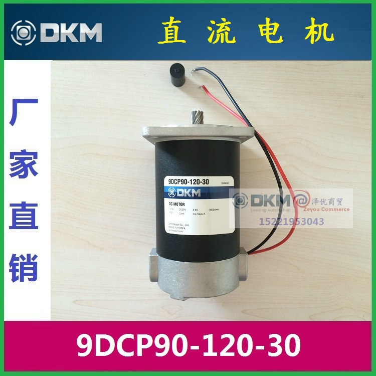 DKM DC motor 9DCP12-120-30 Original 9DCP24-120-30 Imported 9DCP90-120-30