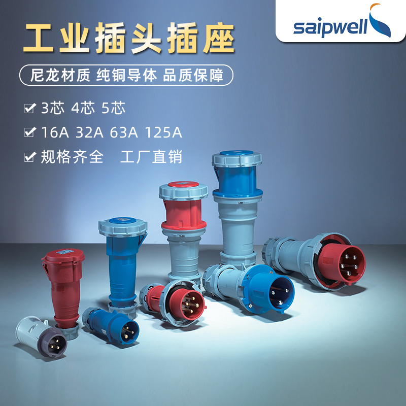 Spurwell aviation plug industrial socket 3 cores 4 cores waterproof explosion-proof male and female butt connector 16A 32A