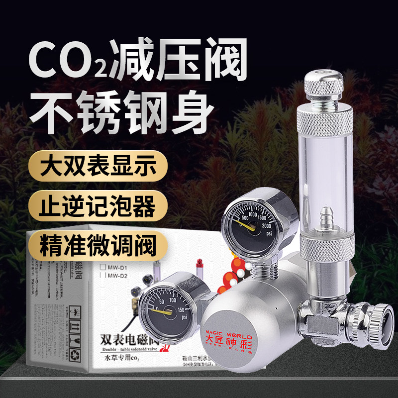 Aquarium special carbon dioxide pressure reducing valve co2 pressure reducing valve solenoid valve Shandong construction cylinder electromagnetic form table