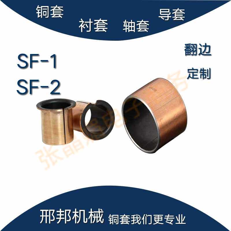 SF-1 oil-free coat copper sleeve composite bearing self lubrication oil bearing coat wear resistant sleeve diameter 26mm28mm30mm