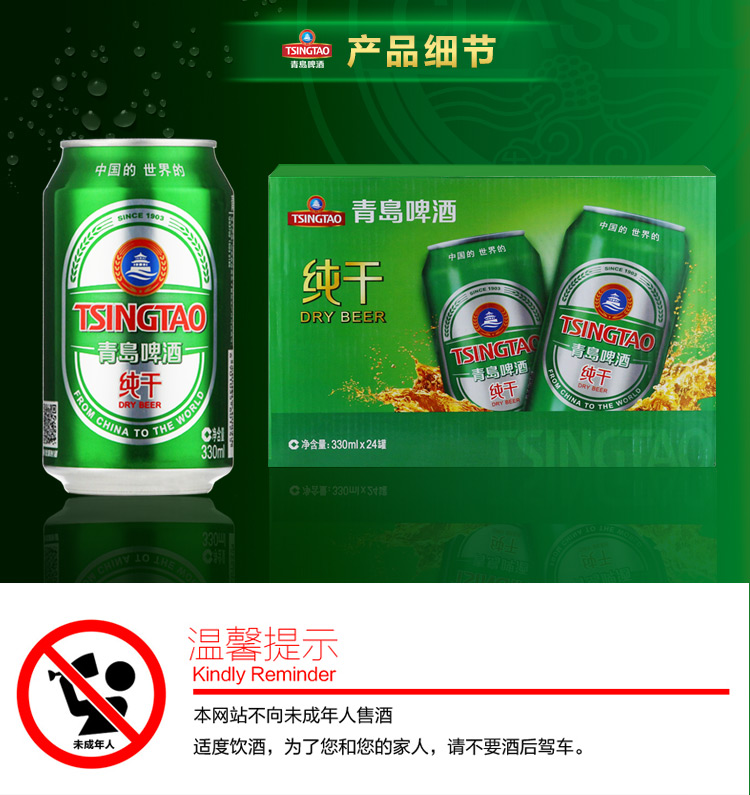 天猫超市 青岛啤酒 纯干 330ml*24听 图5